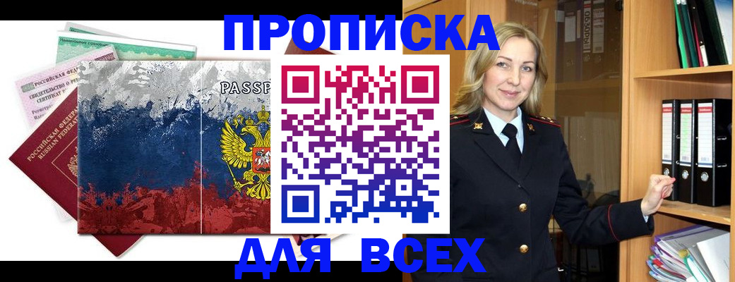 прописка законно в Нелидово