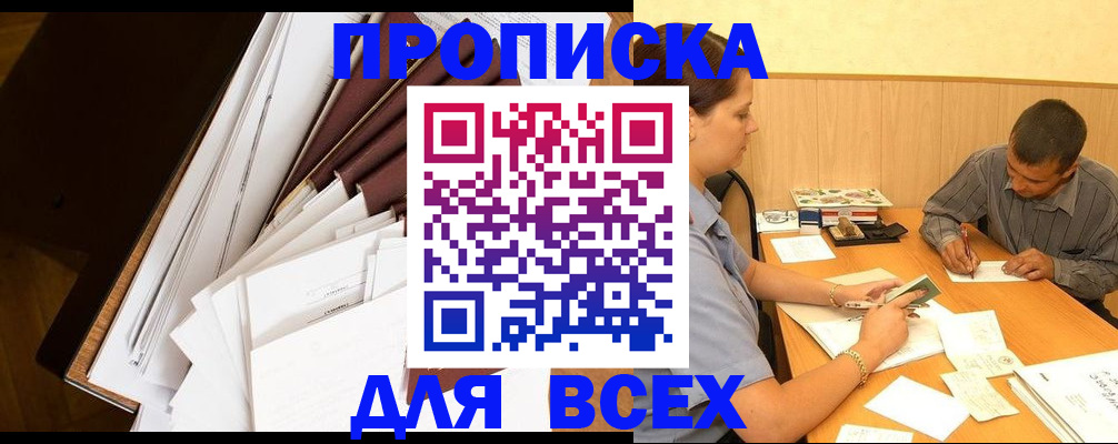 прописка в квартире в Нелидово