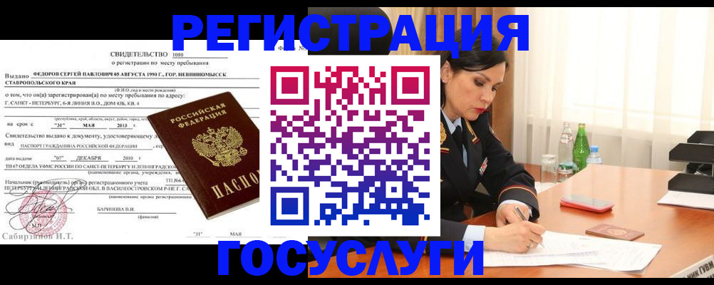 временная регистрация поиск в Нелидово