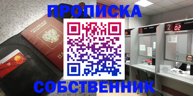 прописка 2025 в Нелидово